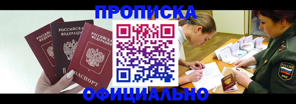 прописка штамп в Марий Эл